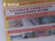 “风水大师”天价收徒嫡传弟子10万起 3年敛财千万