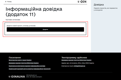 Інформаційна довідка (додаток 11)
