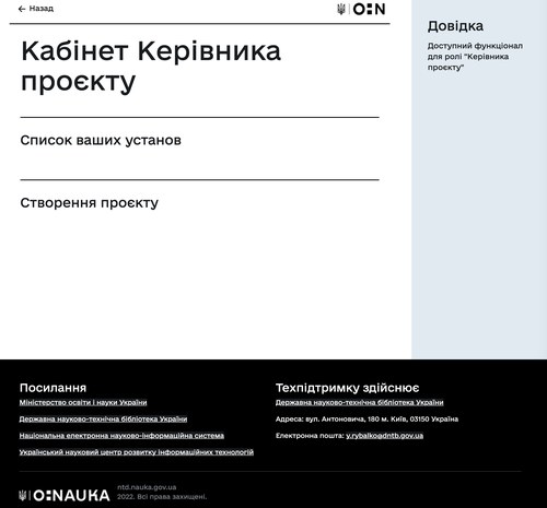 Кабінет кервіника проєктів