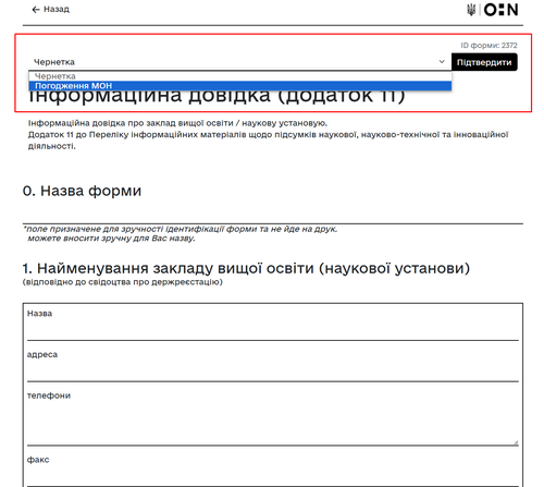 Погодження МОН