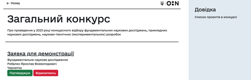 Погодження заявки