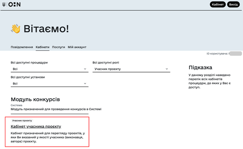 Учасник проєкту