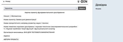 Учасник проєкту заявка