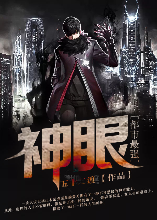 都市最强神眼