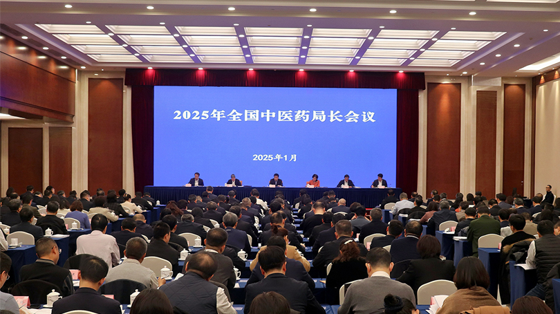 2025年全国中医药局长会议召开