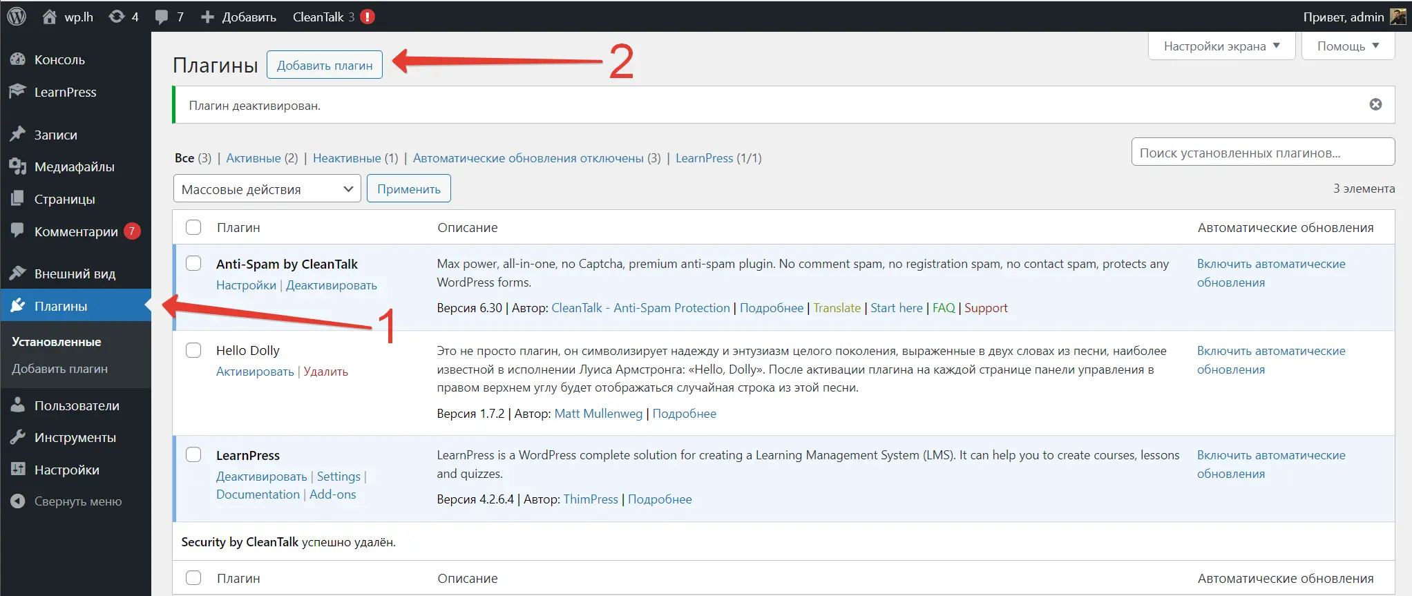 Установка Плагина Безопасности CleanTalk для WordPress