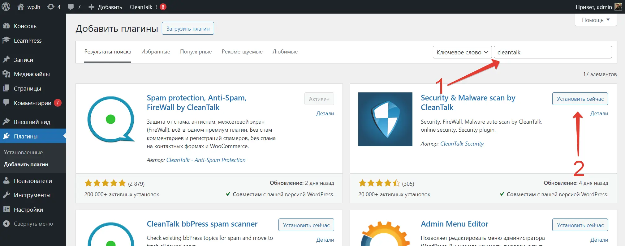Установка Плагина Безопасности CleanTalk для WordPress