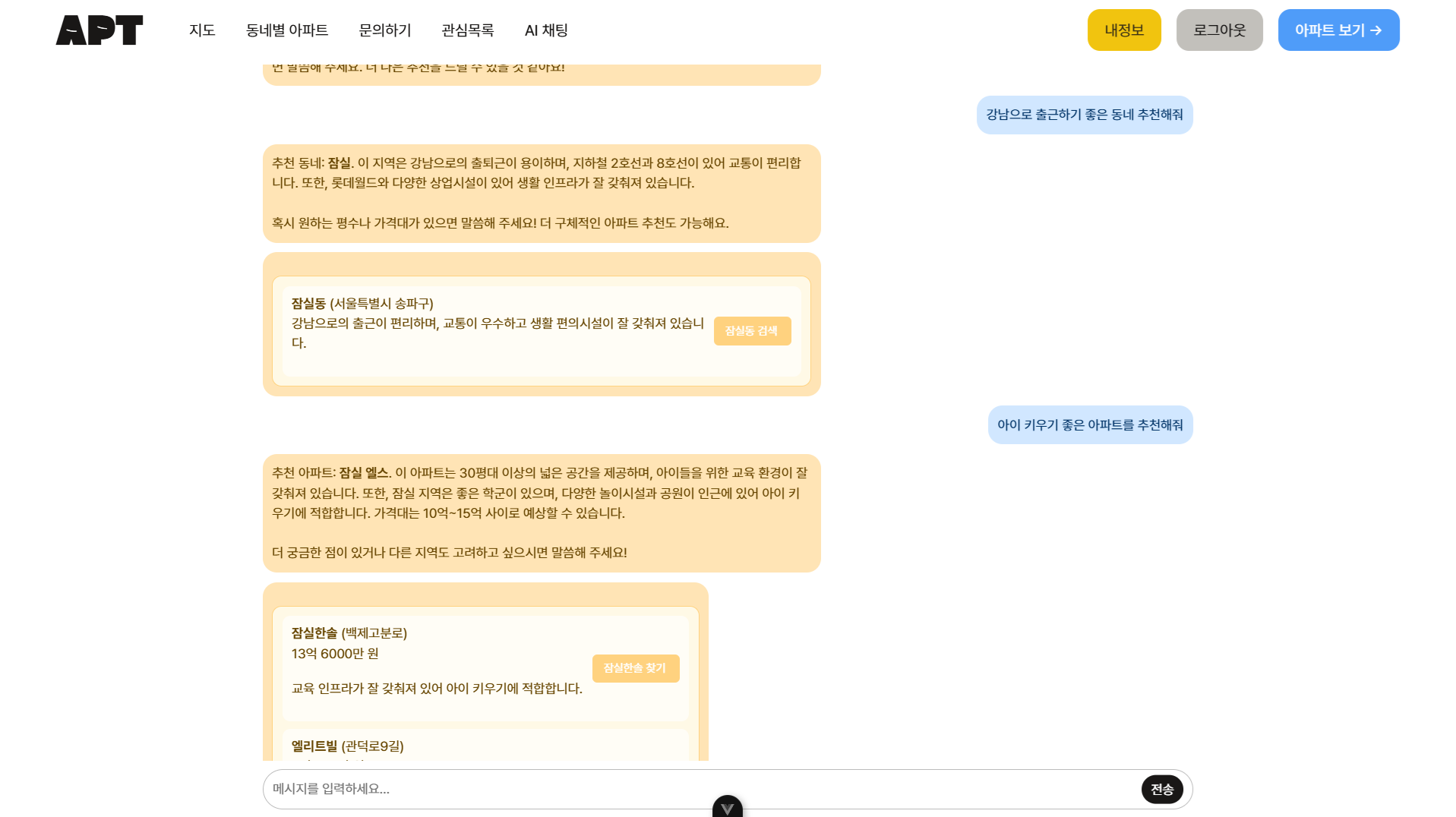 AI 채팅 화면