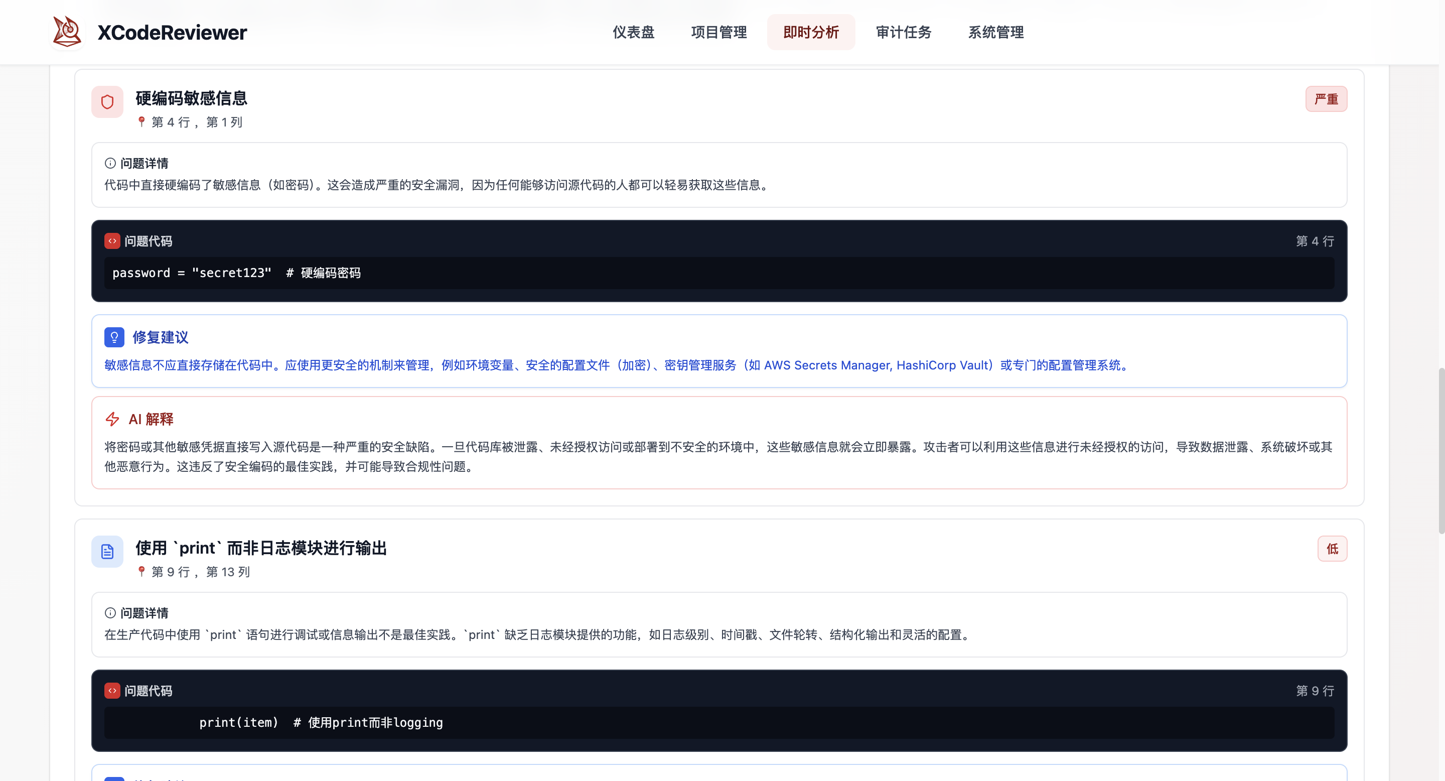 即时分析