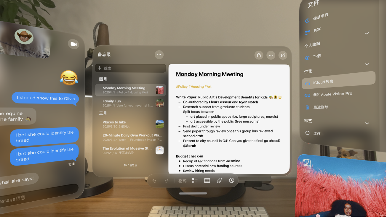 Apple&nbsp;Vision&nbsp;Pro 上的用户视野，多个 App 窗口可见。