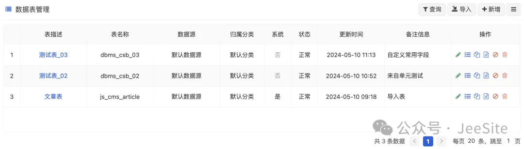 数据表管理列表界面