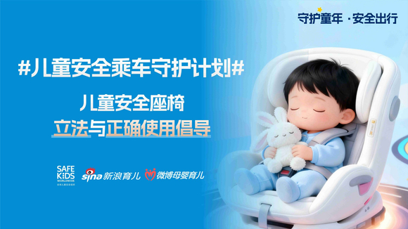 全球儿童安全组织（中国）与新浪育儿建立战略合作联��?