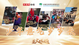 少年意气岁岁长