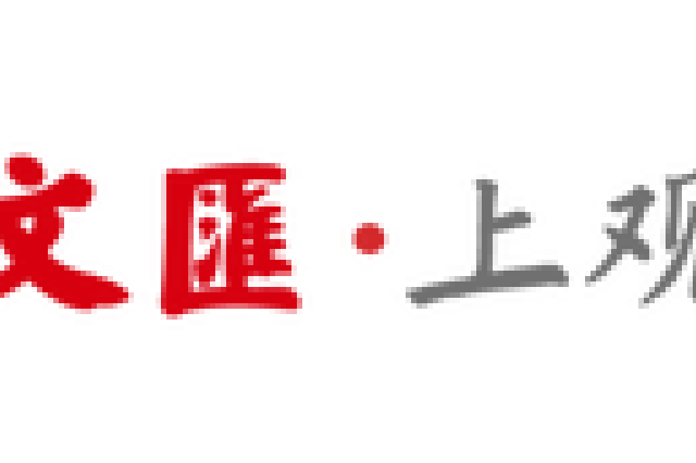 文汇时评| 对话合作开启城市未来