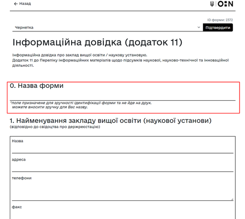 Назва форми