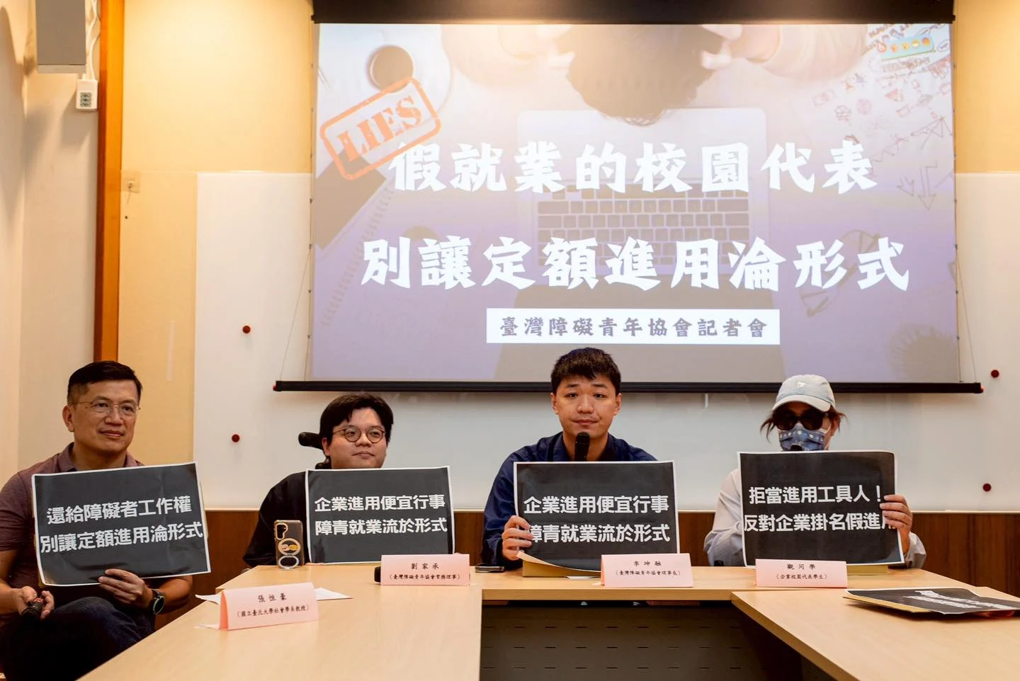 灣障礙青年協會 5/29 舉辦記者會，邀集障礙生、大學教授及立委林月琴等人，直指企業以掛名方式將障礙生納入進用名額。圖／取自臺灣障礙青年 FB 公開貼文