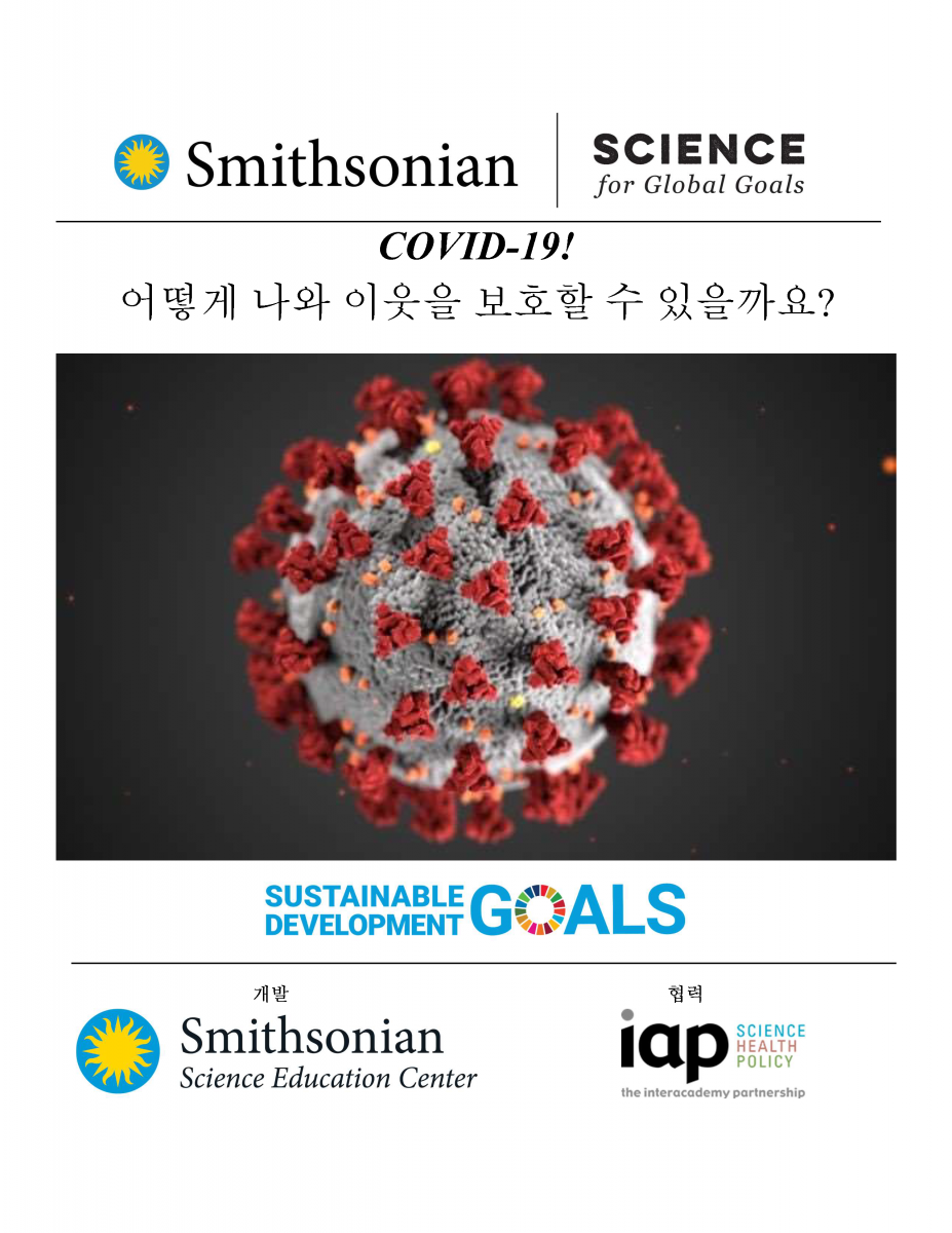 Cover of COVID-19 in Korean