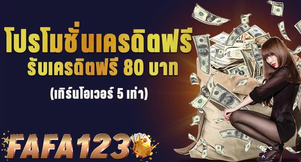 FAFA123 แชทสด 24 ชม.