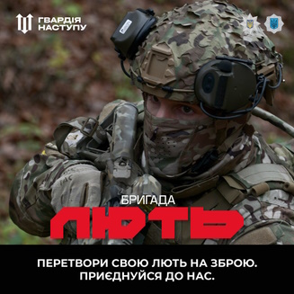 Гвардія наступу