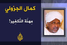 مهنة التكفير - الكاتب: كمال الجزولي