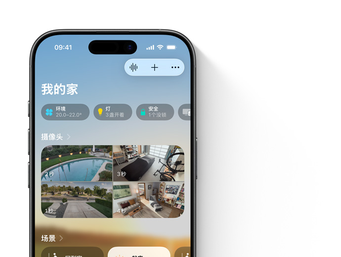 iPhone 上显示家庭 App 的“我的家”用户界面。