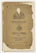 Al-Dunyā fi Bārīs : rasāʾil. Exposition internationale de 1900<br> A. Bik Zakī. 1900