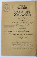 Mabādiʾ al-luġaẗ <br> 1907