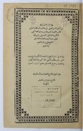 Al-Sirr al-ṣafī fī manāqib sayyidī Muḥammad al-Ḥanafī <br> 1888