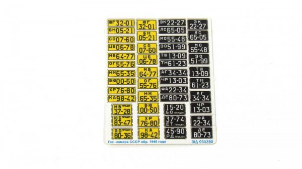 MDZ35390 Государственные номера СССР обр. 1946 г. Цветные Car license plates of the USSR arr. 1946 color (thumb93280)