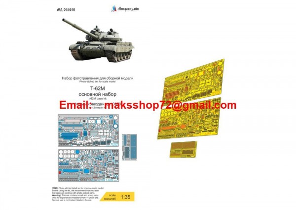 Т-62М основной набор (Звезда) (thumb93852)