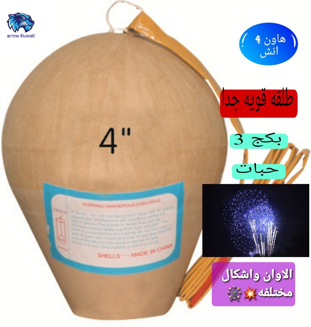 الصفحة الرئيسيه 18 العاب ناريه هاون 4 انش