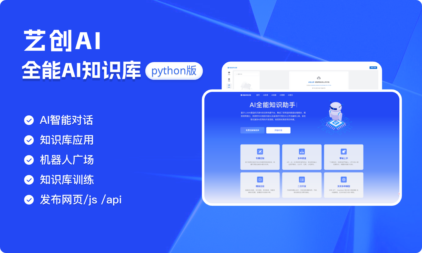 全能AI知识库系统Python源码版