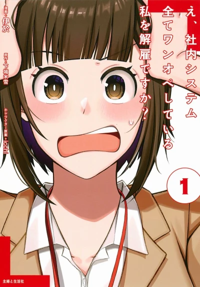Manga: Fired? But I Maintain All the Software!