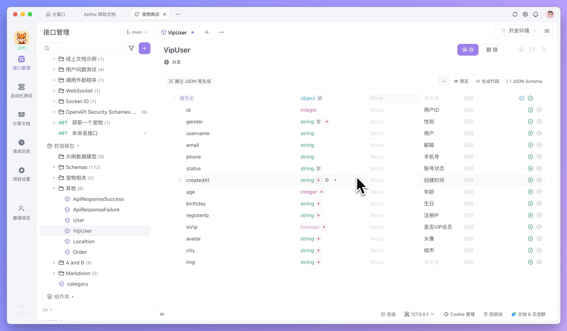 AI 修改数据模型的字段信息