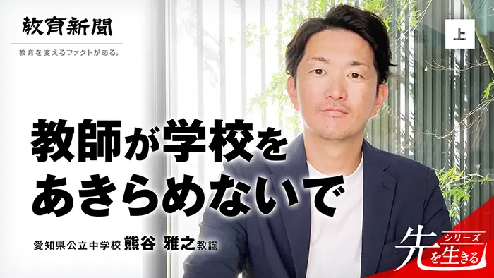 【教師が学校をあきらめないで】動ける、しゃべれる、書ける