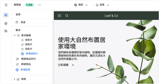 在商店建立工具 UI 中開啟網站登陸頁面。