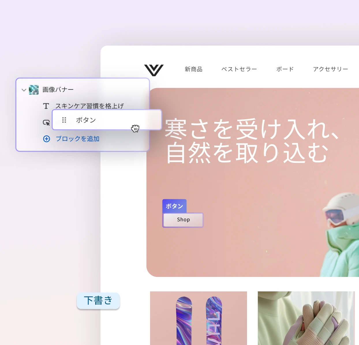 ウェブサイトビルダーのUI