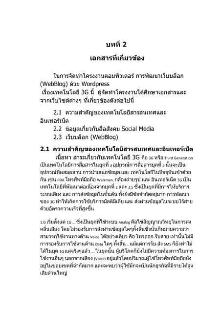 02 บทที่ 2-เอกสารที่เกี่ยวข้อง