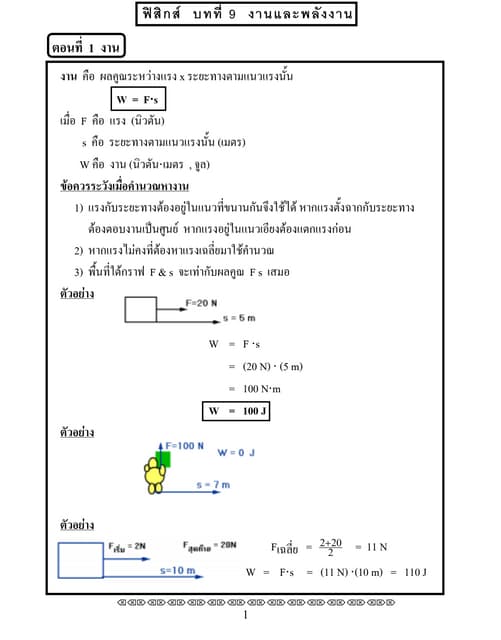 08งานและพลังงาน