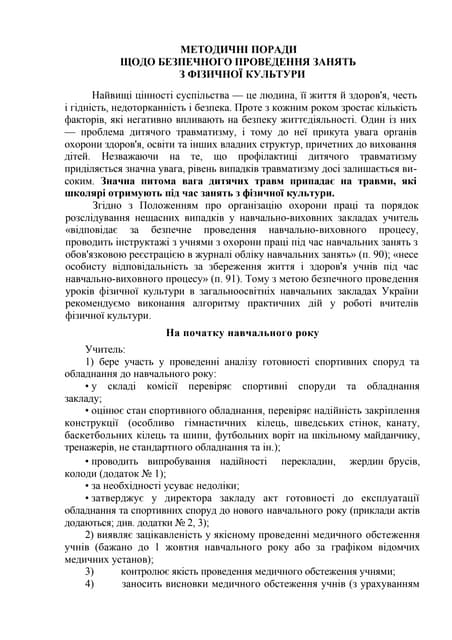 методичні поради 1
