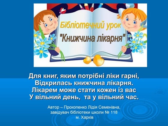 презентация1.ppt кн. лікрня