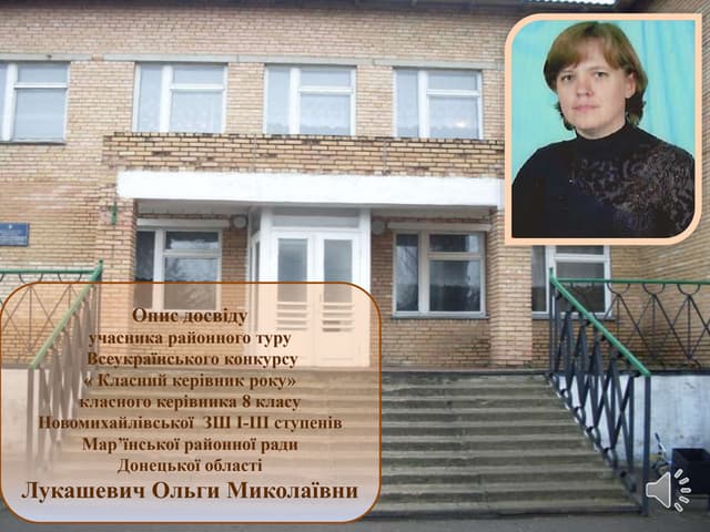 Класний керівник