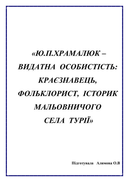 рідний  край турія1