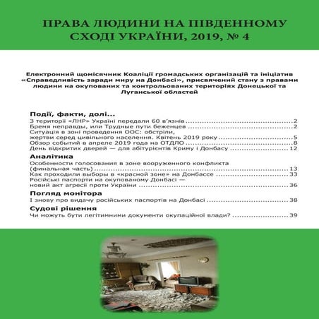 Права людини на південному сході України, квітень 2019