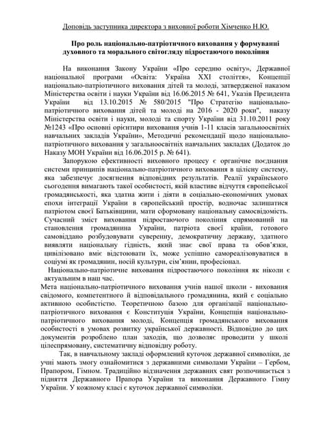 Про роль національно-патріотичного виховання