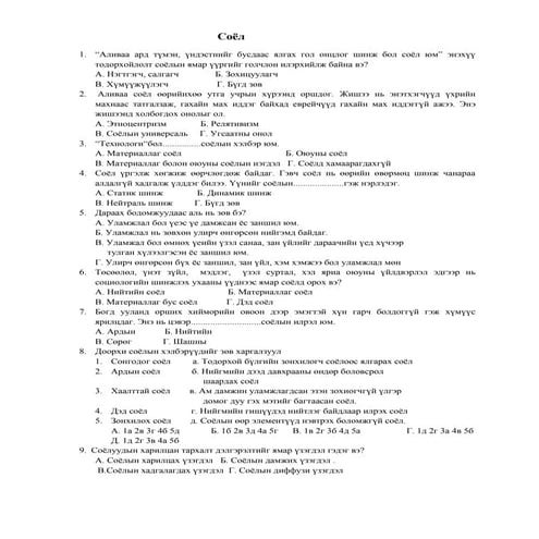 нийгэм 11 р анги