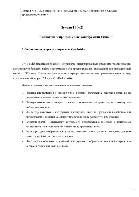 лек11 2