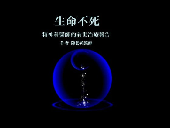 1126生命不死前世今生