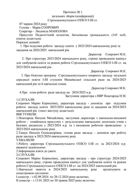Протокол № 1 конференції  – 2024-----------