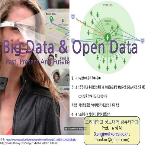 빅데이터와공공정보 - 최고위과정 특강